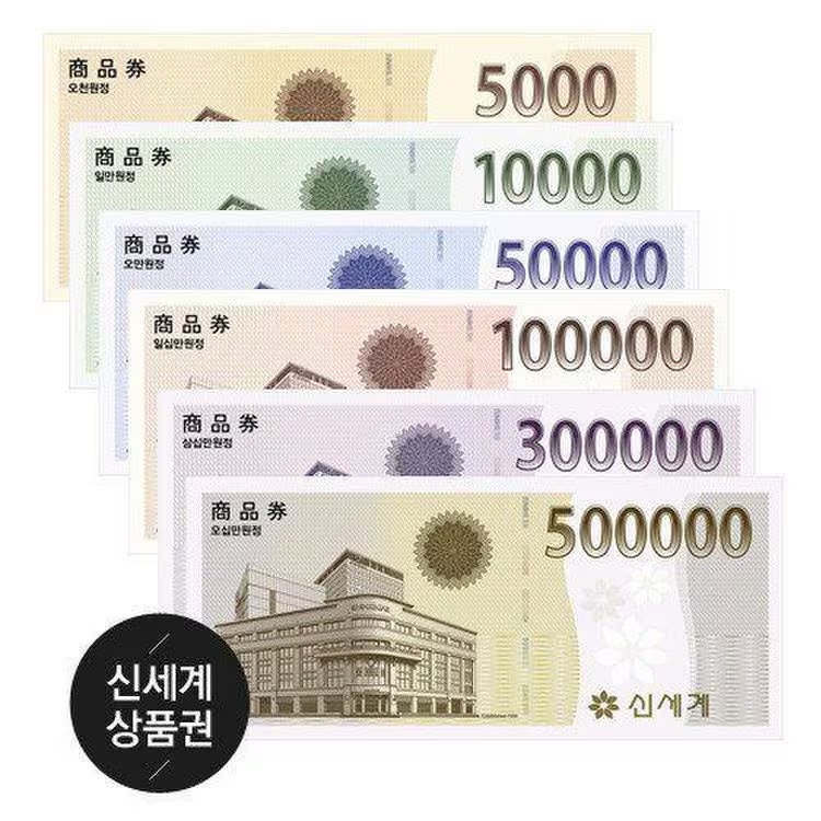 백화점 상품권